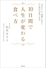 【読書】毎日２合のご飯を食べて元気になる